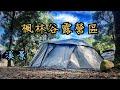 ⛺️楓林谷露營區｜營區帶你走一遍｜桃園｜石門水庫｜大漢溪｜溪景｜MAY。露｜EP.4