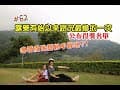 露營Vlog▎鹿林道營地│有始以來路況最慘的一露│公佈得獎名單│挑戰啤酒+泡麵│OVO智慧投影機新品│神廚鍋具.#62