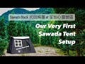 星知心露營區 - Experience Luxury Camping w/ 沢田帳篷 Tent |  Flower Dance Mountain Laze Farm - Camping