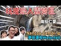 親子|露營|南投|第32露|南投仁愛玩皮獵人露營區|夢谷瀑布|沿著河道去探險|Dream Valley Waterfall | Nantou Camping | 威力屋最後一次服役