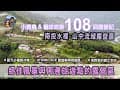 【小青鳥&amp;楊咩咩露營VLOG第108露 】水里-山中流域露營區|夏天梅雨季的痛苦露營季節|露友精心打造TOWN ACE露營車公開|夏天露營製冰機已嚴然成主流|