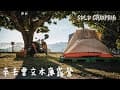 solo camping｜機車露營｜嘉義雲水山露營區｜從另一個視角看曾文水庫｜棧板也太高級-今天去拿浪Camping vlog