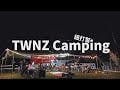TWNZ-太山農場露營區⛺️三天兩夜超放鬆