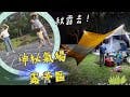 [Vlog 維露營]梅嶺神秘氣場露營區 | 台南山上水道花園博物館 | 太山梅子雞 | 劉家莊牛肉爐 | 親子景點