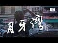 丫蛋蛋、沈蟲蟲 - 月牙灣『他還好嗎？我多想愛他。』【動態歌詞Lyrics】